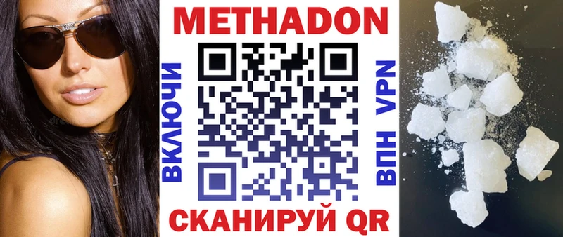 МЕТАДОН methadone  Ялта 